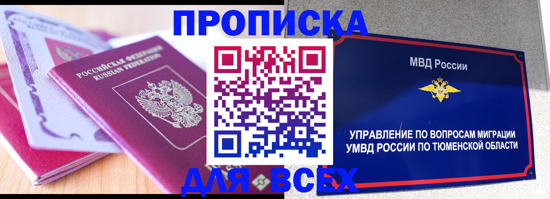 прописка паспорт в Бежецке