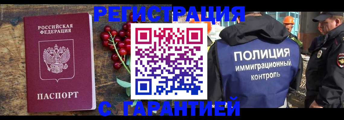 временная регистрация в Бежецке
